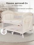 Манеж кровать Happy Baby Wilson с регулируемым бортом