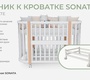 Детская кровать Lunna Sonata (Incanto)