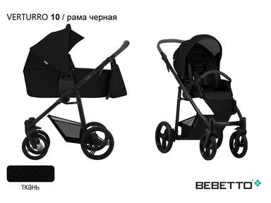 Детская коляска Bebetto Verturro 3 в 1
