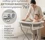 Набор для купания BubaGO Dimaro 7в1