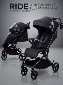 Прогулочная коляска Amarobaby Ride