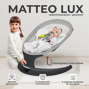 Электрокачели Sweet Baby Matteo Lux