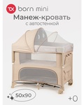 Манеж кровать Tomix Born mini