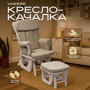 Кресло-качалка для кормления Nuovita Varese с пуфом