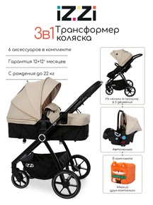 Коляска - трансформер Izzi с автокреслом 3в1