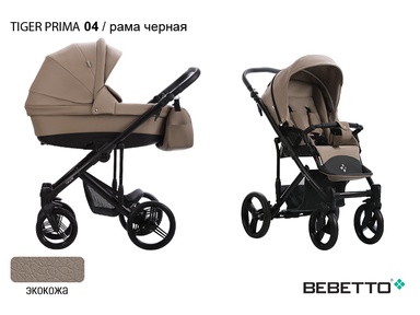 Коляска Bebetto Tiger PRIMA (100% экокожа) 2в1