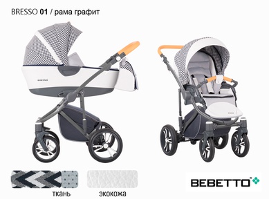 Коляска 3 в 1 Bebetto Bresso (экокожа+ткань) с автолюлькой-переноской