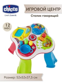 Детская развивающая игрушка Chicco говорящий столик
