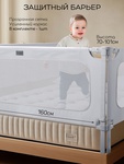 Барьер для кровати AmaroBaby Caveo 160 см 